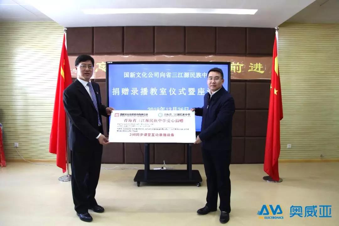 公益捐贈(zèng)丨不忘科技服務(wù)教育初心，助力青海信息化教學(xué)！