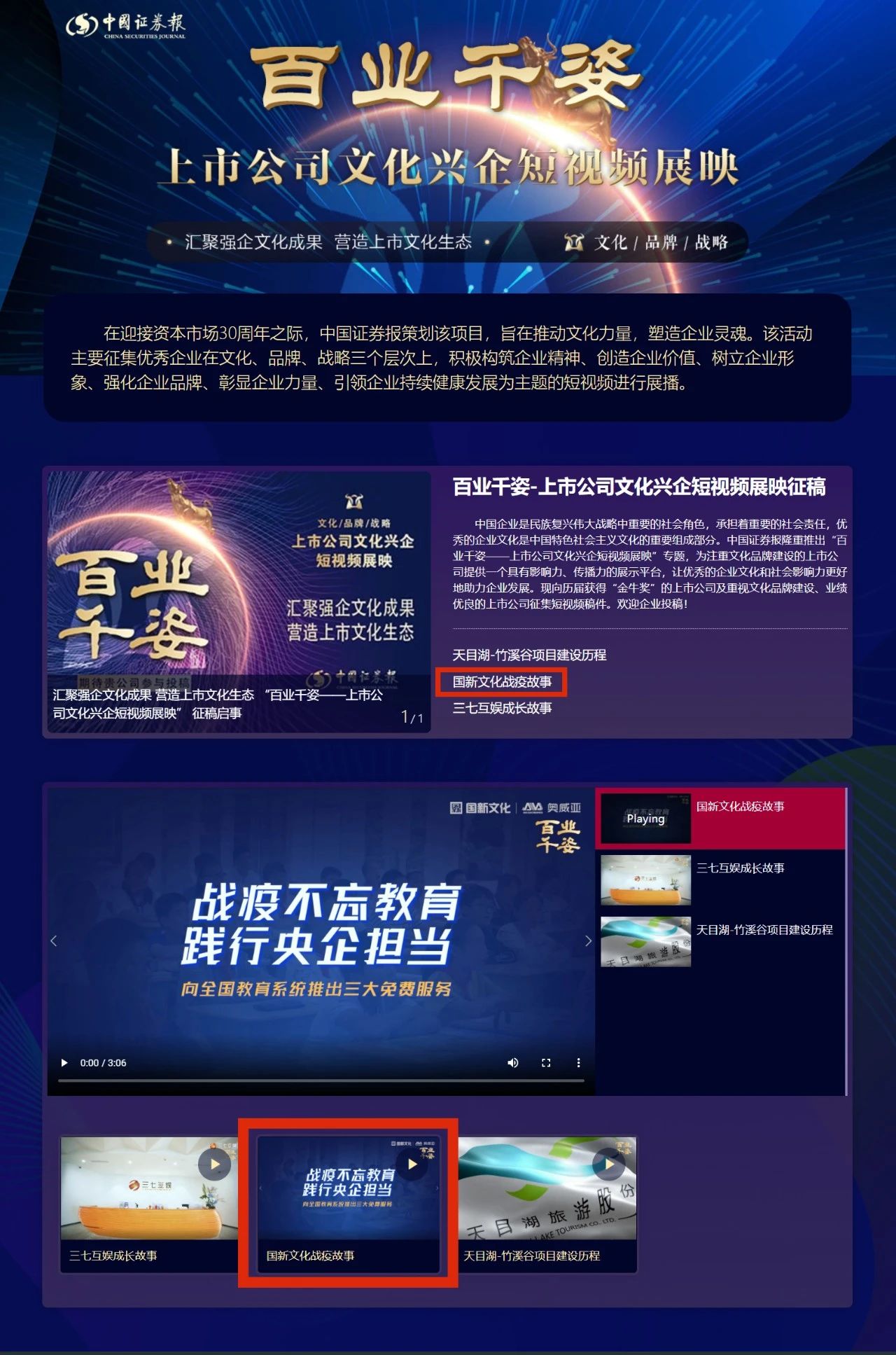 《國新文化戰(zhàn)疫故事》在中國證券報“百業(yè)千姿-1.jpg