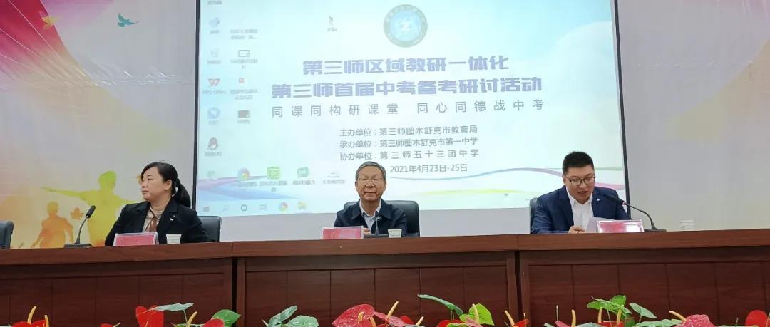首屆第三師圖木舒克市中考復習備考研討會開幕式致辭.jpg