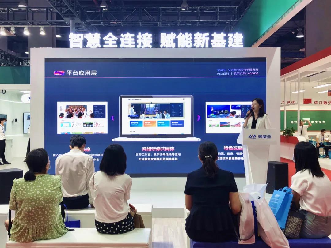 廣東展 | 奧威亞智慧全連接，賦能教育新基建