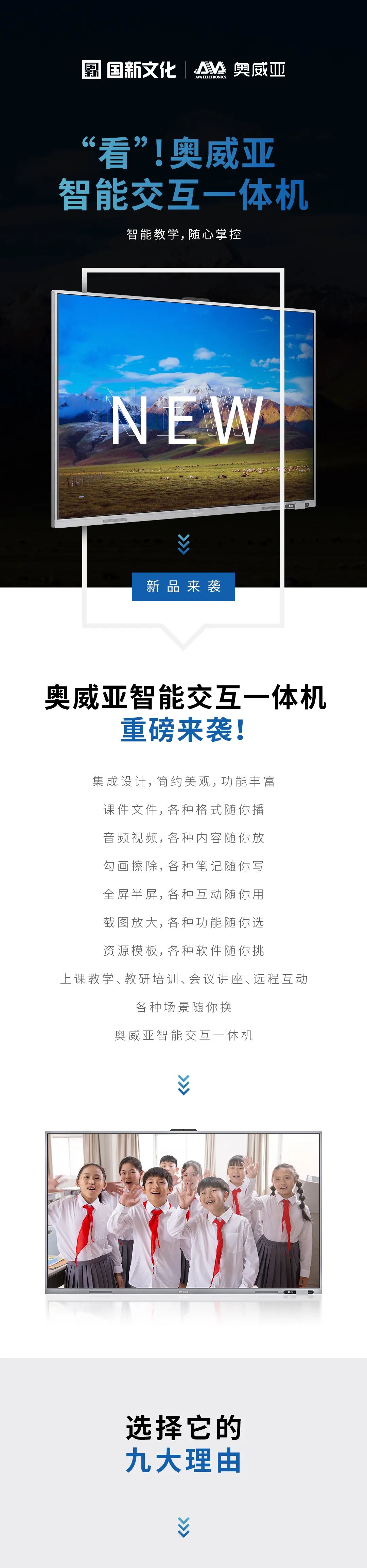 新品來襲 - “看”！奧威亞智能交互一體機(jī)1.jpg