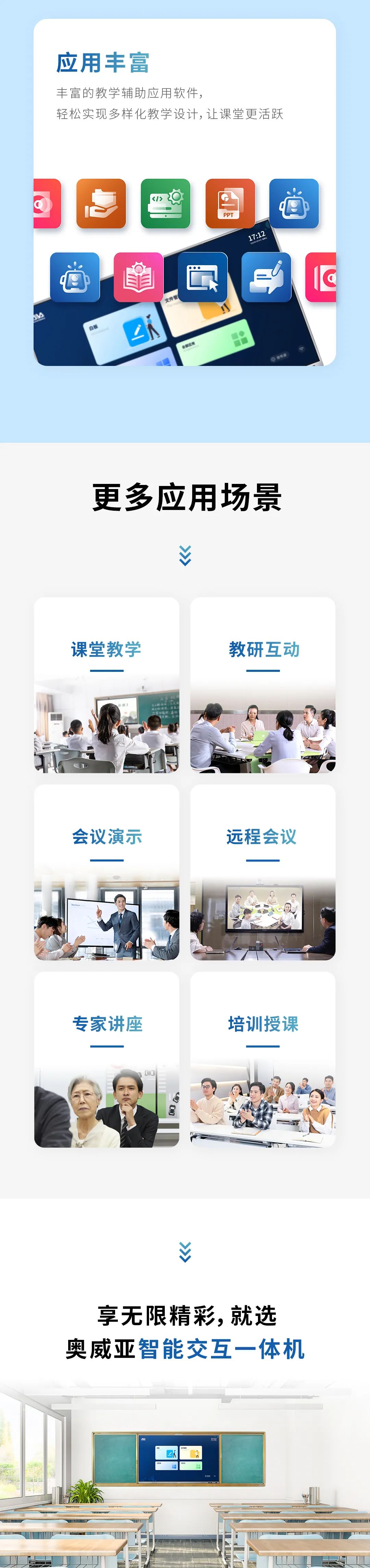 新品來襲 - “看”！奧威亞智能交互一體機(jī)4.jpg