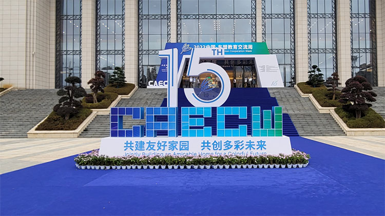 奧威亞“云+端+應(yīng)用”，賦能東盟教育交流周