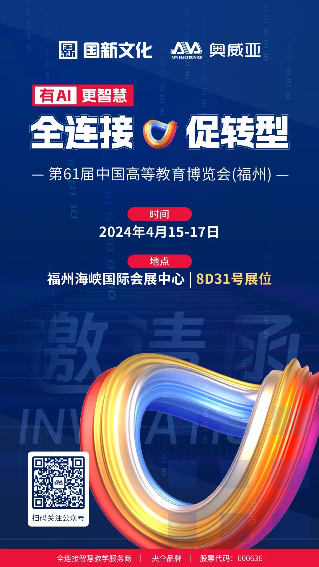 高博會(huì)-4月15日相約福州，育見(jiàn)教育未來(lái).jpg