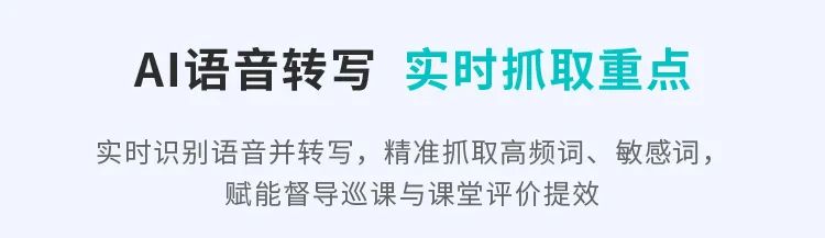 這把AI督導(dǎo)“金鑰匙”，值得所有學(xué)校收藏！11.jpg