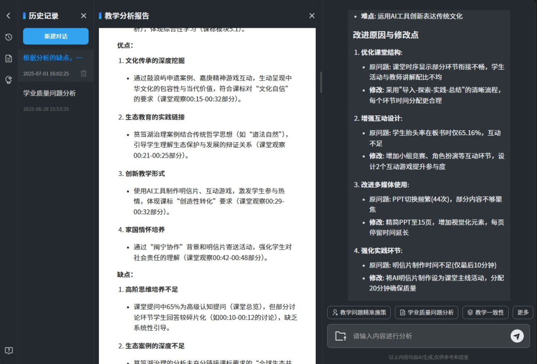 老師與AI師途智伴對(duì)話.png
