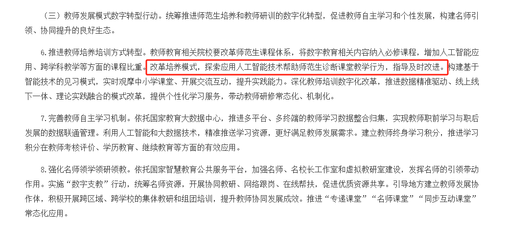《通知》提出推進教師培養(yǎng)培訓方式轉(zhuǎn)型.png