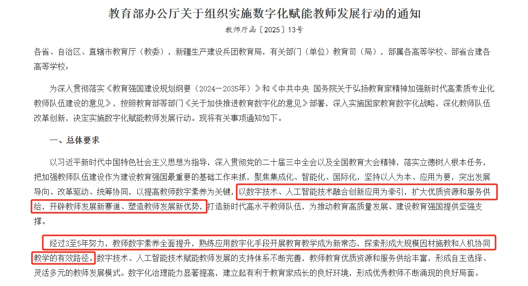 踐行教育部數(shù)字化賦能教師發(fā)展行動！奧威亞以AI賦能高水平教師隊伍建設(shè)