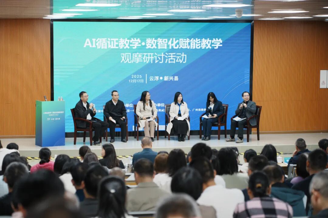 數(shù)智循證，課堂提質(zhì)：奧威亞攜手新興縣共探AI循證教學(xué)新路徑2.jpg