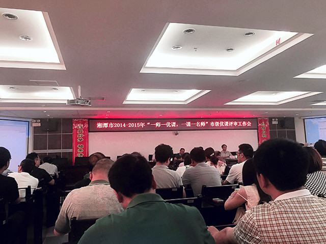 湘潭市已經(jīng)開展優(yōu)課評選活動，你還沒開始嗎？