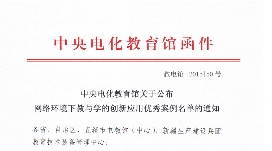 央館公布教學(xué)創(chuàng)新優(yōu)秀案例名單，它進(jìn)了全國(guó)五強(qiáng)！