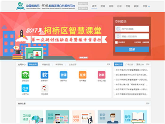 穩(wěn)定、易用！奧威亞優(yōu)課平臺無縫對接柯橋區(qū)教育資源公共平臺
