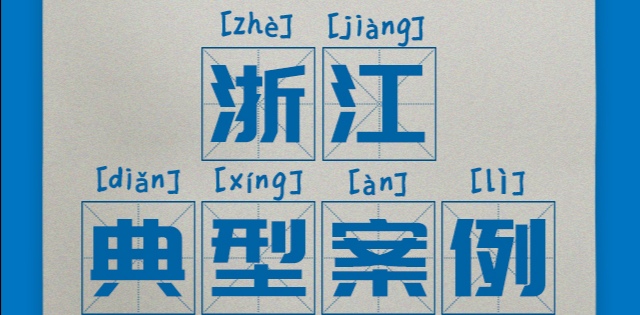 區(qū)域案例-浙江 | 奧威亞助力浙江“城鄉(xiāng)攜手、同步課堂”建設(shè)