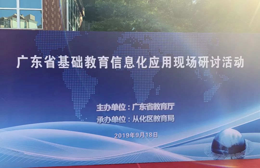 奧威亞助力廣東省基礎(chǔ)教育信息化應用現(xiàn)場研討活動