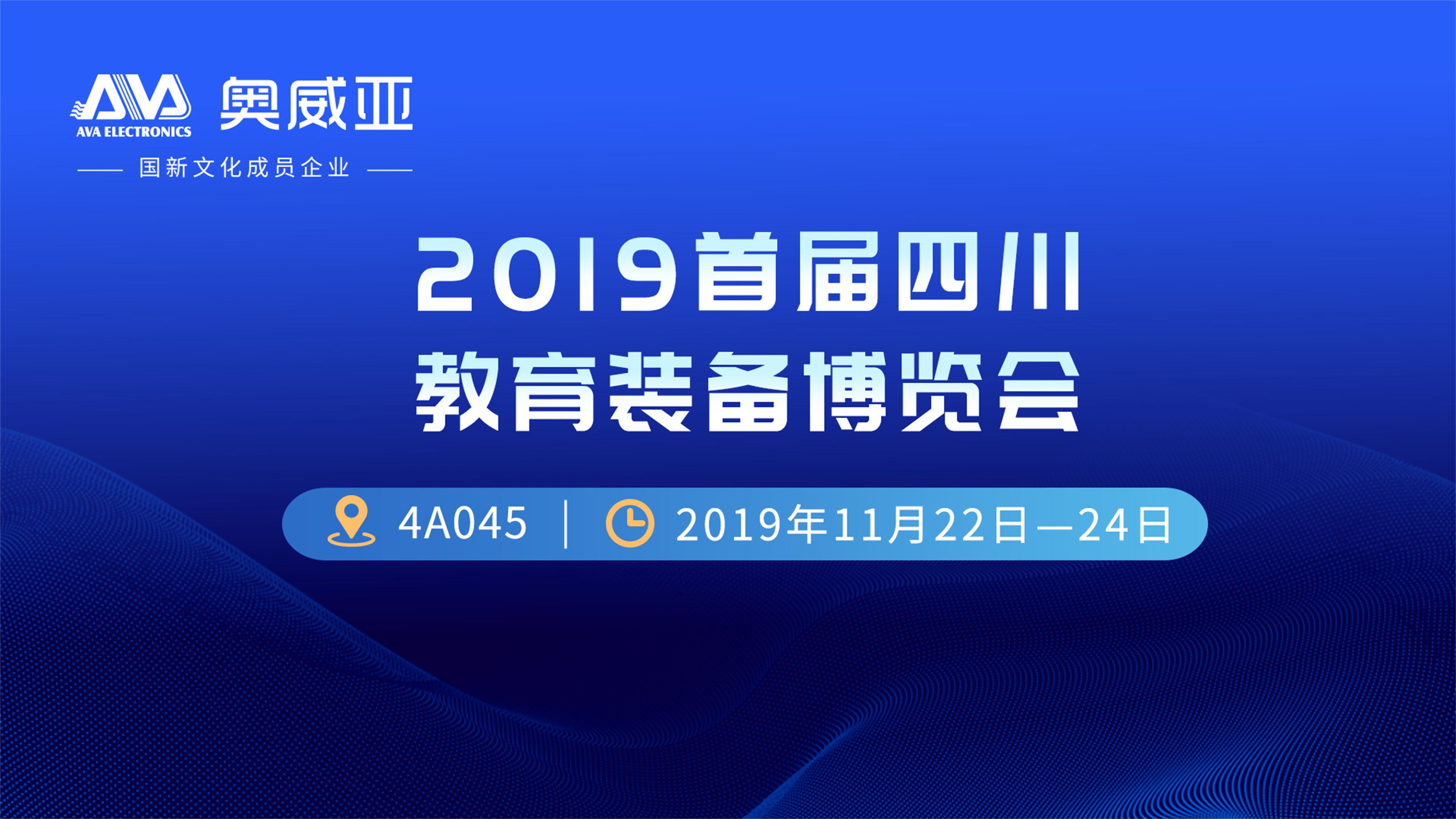 走進(jìn)四川 |促進(jìn)教育均衡發(fā)展，奧威亞是認(rèn)真的！