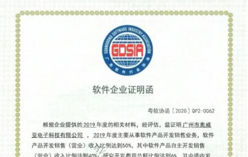 喜報！奧威亞連續(xù)4年獲評國家規(guī)劃布局內重點軟件企業(yè)