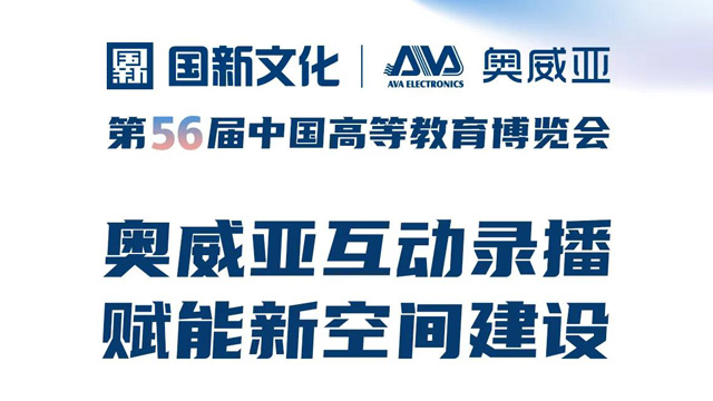 第56屆中國高等教育博覽會，與您相約青島！