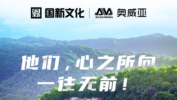 他們，心之所向，一往無前！