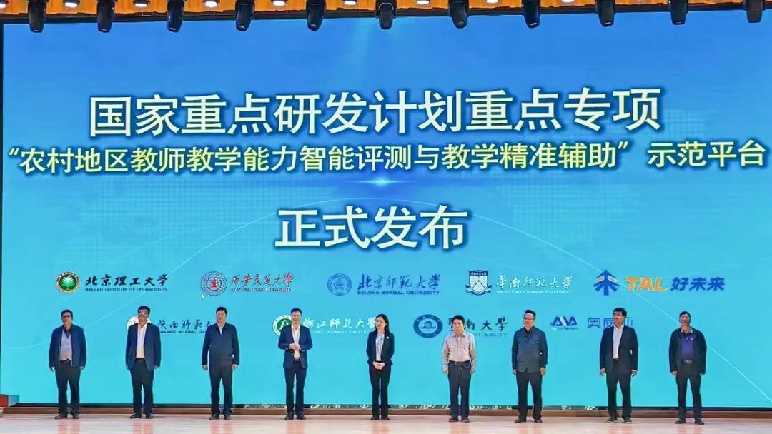 聚焦農(nóng)村教師教學(xué)能力提升，國(guó)家重點(diǎn)研發(fā)計(jì)劃項(xiàng)目示范應(yīng)用啟動(dòng)會(huì)召開