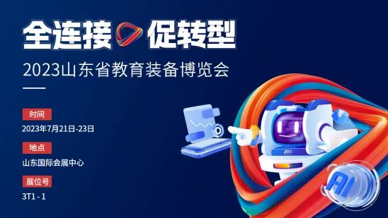 山東教裝展即將啟幕，奧威亞展會攻略來了