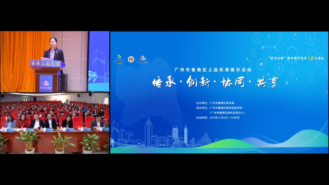 廣州番禺：多措并舉推進(jìn)課堂改革，辦好人民滿意的教育
