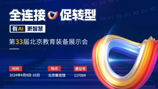 多場景應(yīng)用創(chuàng)新，北京這些學(xué)校如何做實做深數(shù)字化？